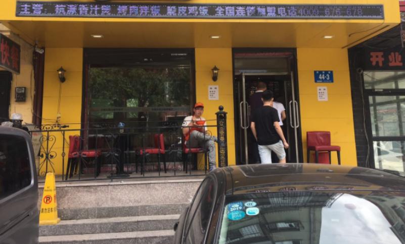 火老头脆皮烤肉饭